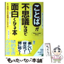 楽天市場】不思議な言葉の学の通販 