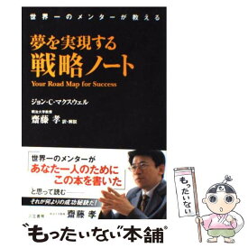 楽天市場 ジョン C マクスウェルの通販