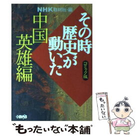 楽天市場 Nhkその時歴史が動いた コミック版の通販 楽天市場 Nhkその時歴史が動いた コミック版の通販