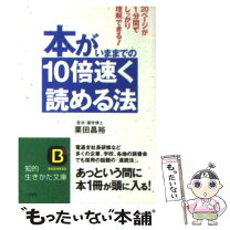 楽天市場】本がいままでの10倍速く読める法の通販 