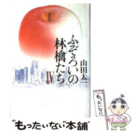 楽天市場 ふぞろいの林檎たちの通販