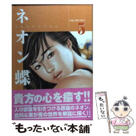 楽天市場 ネオン蝶 コミックの通販
