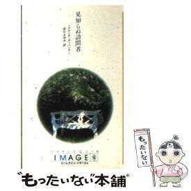 【中古】 見知らぬ訪問者 / アマンダ カーペンター, 安引 まゆみ / ハーパーコリンズ・ジャパン [新書]【メール便送料無料】【あす楽対応】