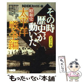 楽天市場 太平洋戦争 コミックの通販