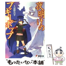 楽天市場 ブギーポップ ミッシング ペパーミントの魔術師の通販 楽天市場 ブギーポップ ミッシング ペパーミントの魔術師の通販