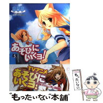 楽天市場】あそびにいくヨ! 全巻の通販