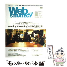 【中古】 Web　strategy vol．14 / エムディエヌコーポレーション / エムディエヌコーポレーション [ムック]【メール便送料無料】【あす楽対応】