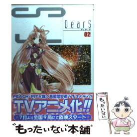 【中古】 Dears（02） / PEACH－PIT / メディアワークス [コミック]【メール便送料無料】【最短翌日配達対応】