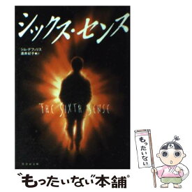 【中古】 シックス・センス / ジム デフェリス, Jim deFelice, 酒井 紀子 / 竹書房 [文庫]【メール便送料無料】【あす楽対応】