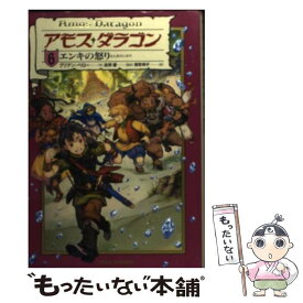 【中古】 アモス・ダラゴン 6 / ブリアン ペロー, Bryan Perro, 高野 優, 荷見 明子 / 竹書房 [単行本]【メール便送料無料】【あす楽対応】