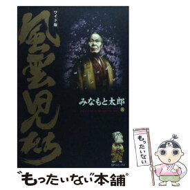 楽天市場 風雲児たち 中古の通販