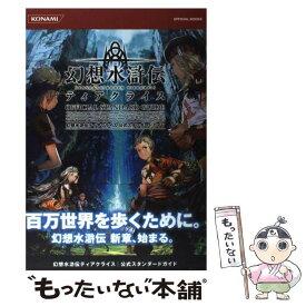 楽天市場 幻想水滸伝ティアクライスの通販