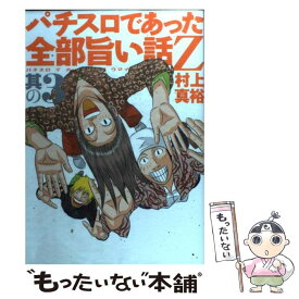 楽天市場 パチスロであった全部旨い話zの通販