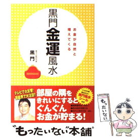 楽天市場 黒門 風水の通販