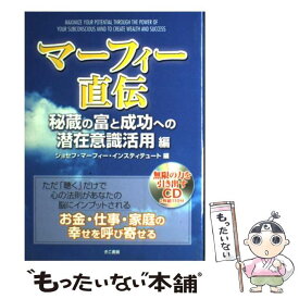 楽天市場 マーフィー 潜在意識の通販