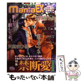 【中古】 GUSH　maniaEX エロスMAXプロジェクト 禁断愛 / 海王社 / 海王社 [コミック]【メール便送料無料】【あす楽対応】