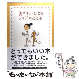 【中古】 肌がキレイになるアイデアbook / チェリーハウス / チェリーハウス [単行本]【メール便送料無料】【あす楽対応】