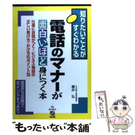 楽天市場 電話のマナーが面白いの通販