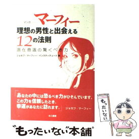 楽天市場 マーフィー 潜在意識の通販