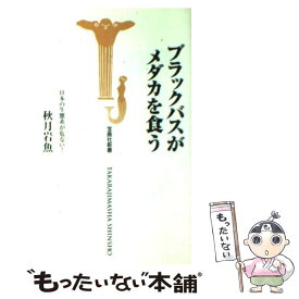 楽天市場 ブラックバス 生態の通販