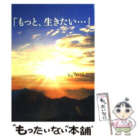 楽天市場 もっと 生きたいの通販 楽天市場 もっと 生きたいの通販