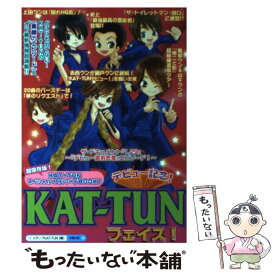 【中古】 KATーTUNフェイス！ / スタッフKAT－TUN / 太陽出版 [単行本]【メール便送料無料】【あす楽対応】