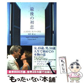 楽天市場 ニコラス スパークスの通販