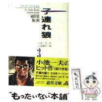 楽天市場】子連れ狼の通販 