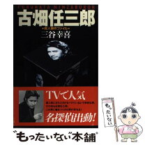 楽天市場】古畑任三郎 殺人事件ファイル（本・雑誌・コミック）の通販