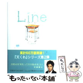 【中古】 Line / Chaco / スターツ出版 [単行本]【メール便送料無料】【あす楽対応】