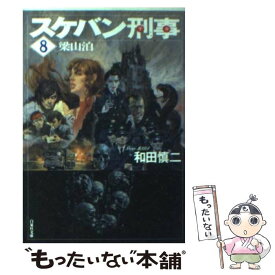楽天市場 スケバン刑事 コミック 送料無料の通販