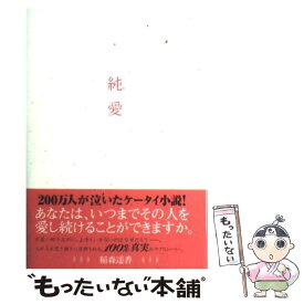 楽天市場 純愛 稲森遥香の通販
