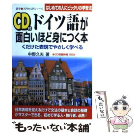 楽天市場 ドイツ語が面白いほど身につく本の通販