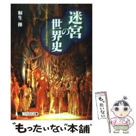 楽天市場 迷宮の世界史 永遠の謎に包まれた世紀の怪事件の通販 楽天市場 迷宮の世界史 永遠の謎に包まれた世紀の怪事件の通販