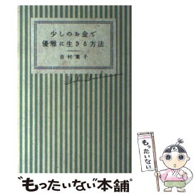 楽天市場 吉村 葉子の通販