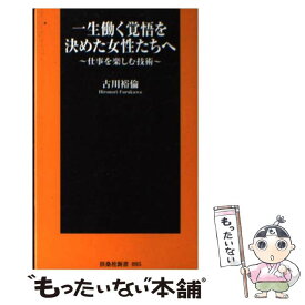 楽天市場 一生働く覚悟を決めた女性たちへの通販