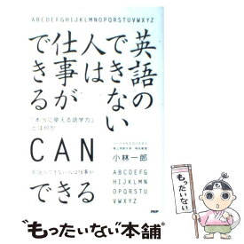 楽天市場 英語ができる人は仕事ができないの通販