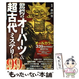 楽天市場 驚愕のオーパーツ 超古代ミステリー99の通販