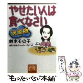 楽天市場 鈴木その子ダイエットの通販