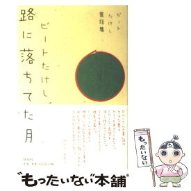 楽天市場 ビートたけしのウソップ物語 本 雑誌 コミック の通販