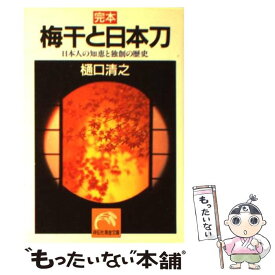 楽天市場 梅干しと日本刀の通販 楽天市場 梅干しと日本刀の通販