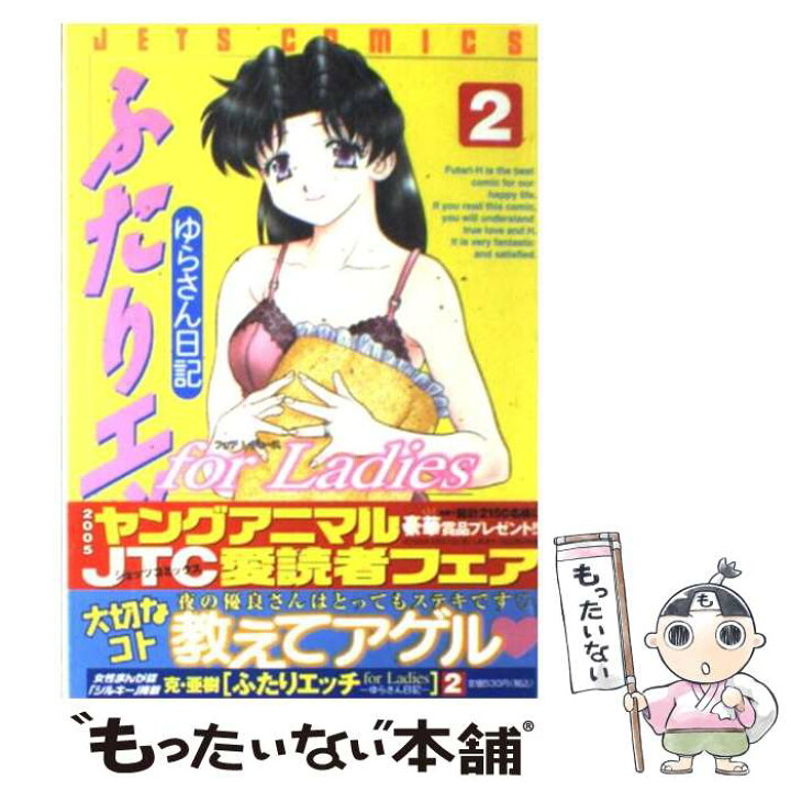 楽天市場】【中古】 ふたりエッチfor ladies 2 / 克 亜樹  