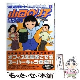 楽天市場 派遣戦士山田のり子 1の通販