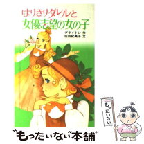 楽天市場】はりきりダレル（本・雑誌・コミック）の通販