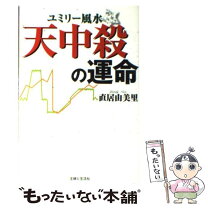 楽天市場】直居由美里 ユミリーの通販 