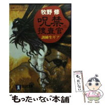 楽天市場】呪禁官の通販 