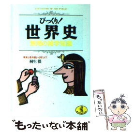 楽天市場 世界史 雑学の通販