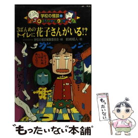 楽天市場 トイレ 花子さんの通販