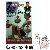 楽天市場】シェイプビート7 body&faceの通販
