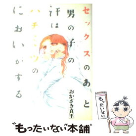 楽天市場 セックスあとの男の子 おかざき真里の通販
